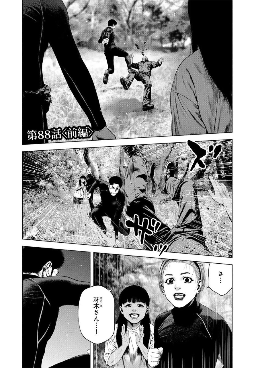 降り積もれ孤独な死よ 第88.1話 - Page 1