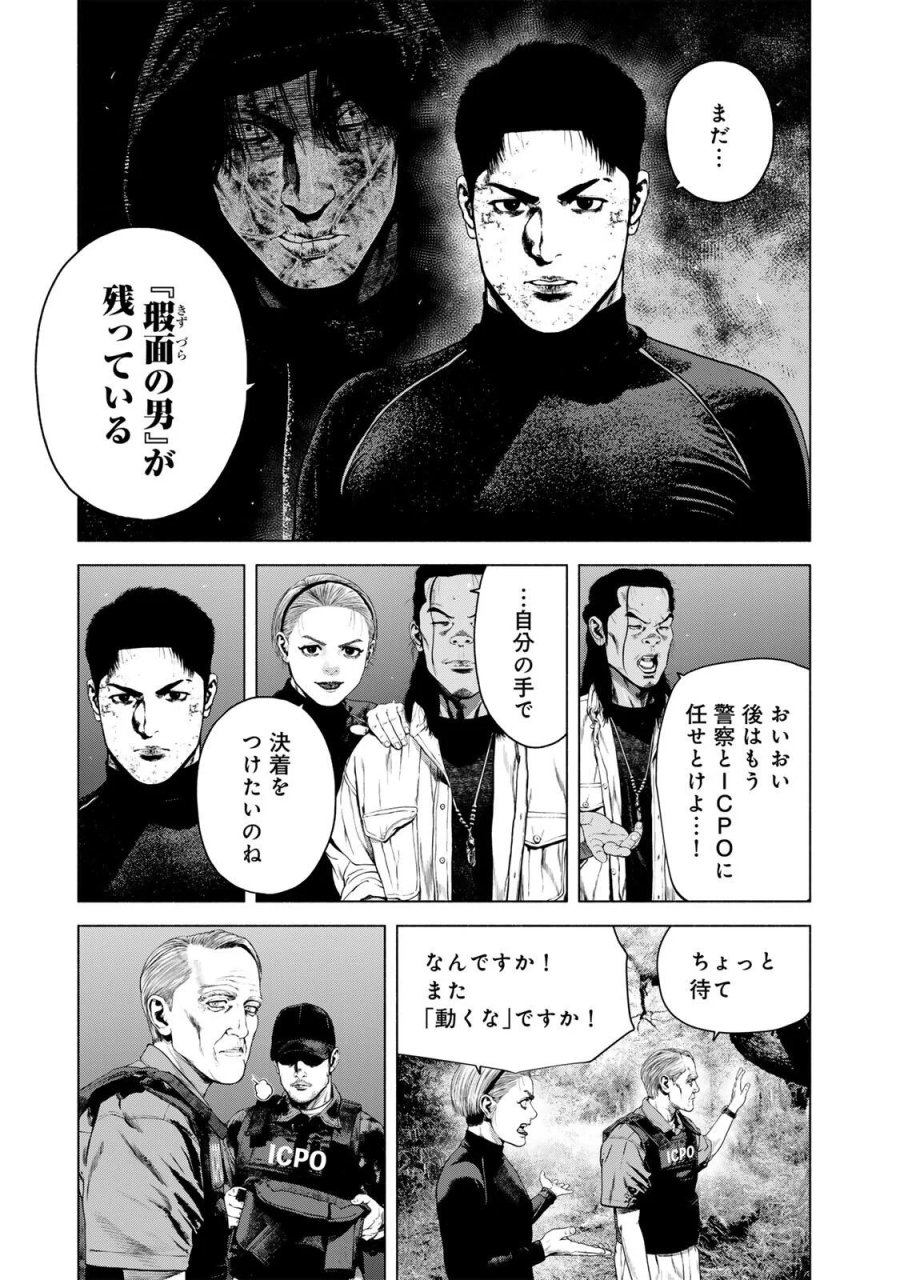 降り積もれ孤独な死よ 第88.1話 - Page 11