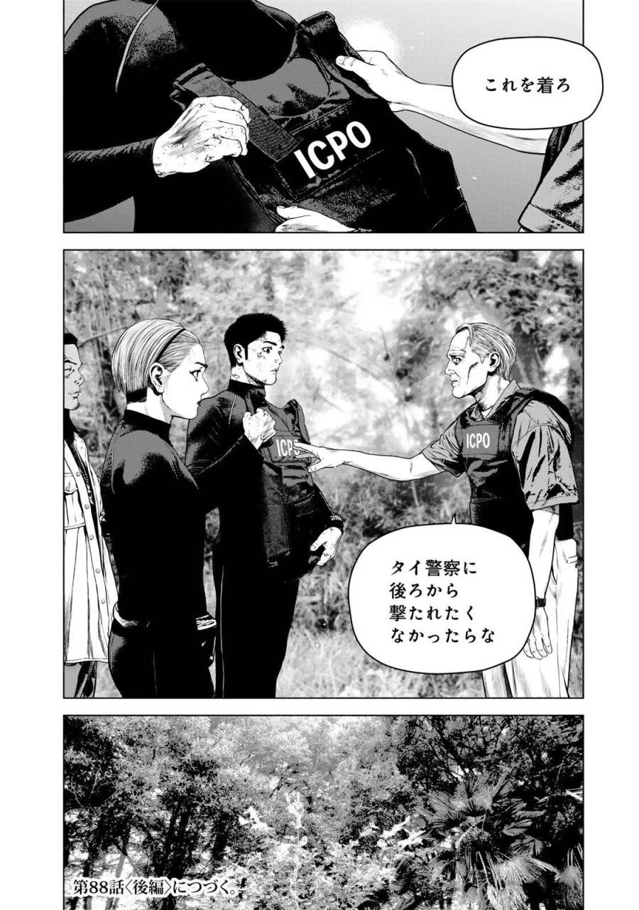 降り積もれ孤独な死よ 第88.1話 - Page 12