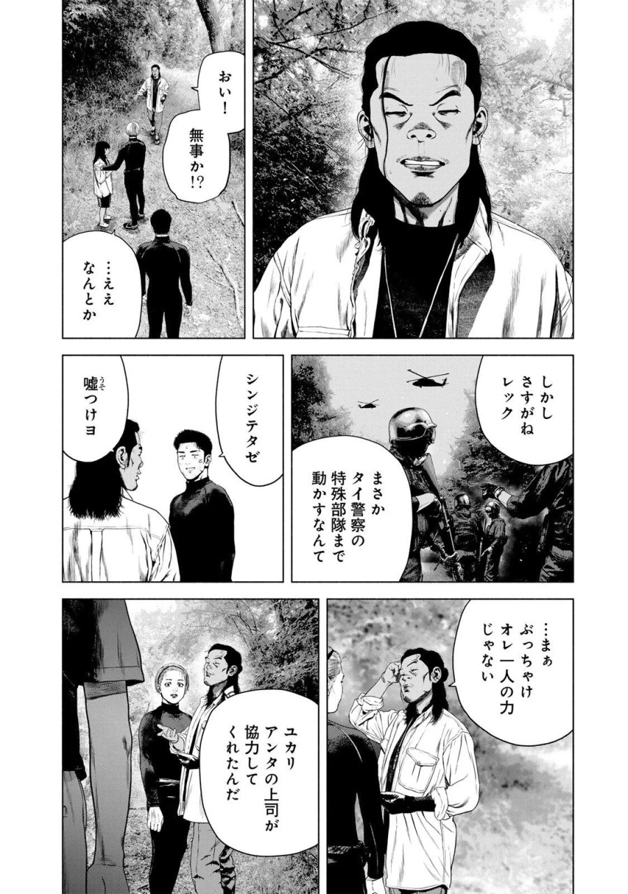 降り積もれ孤独な死よ 第88.1話 - Page 8