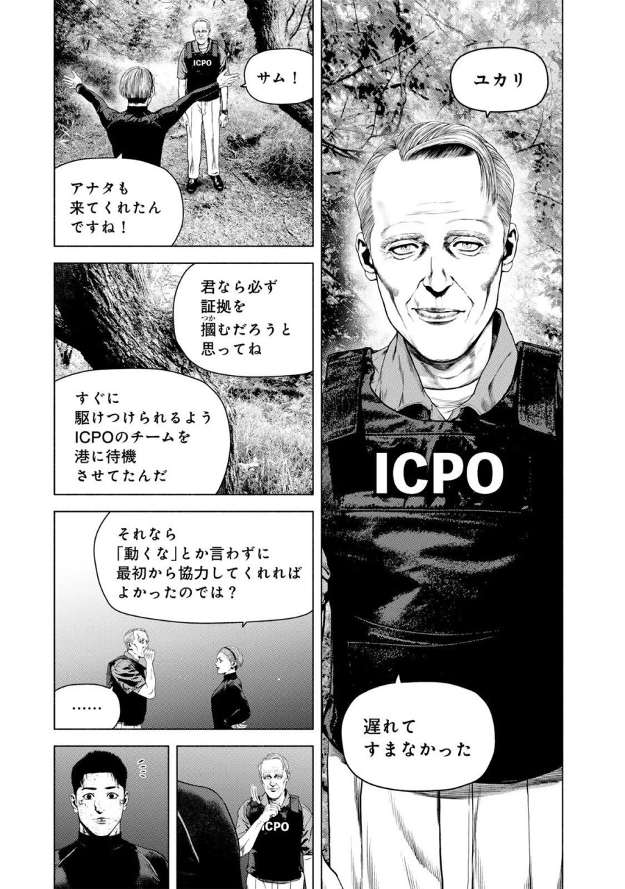 降り積もれ孤独な死よ 第88.1話 - Page 9