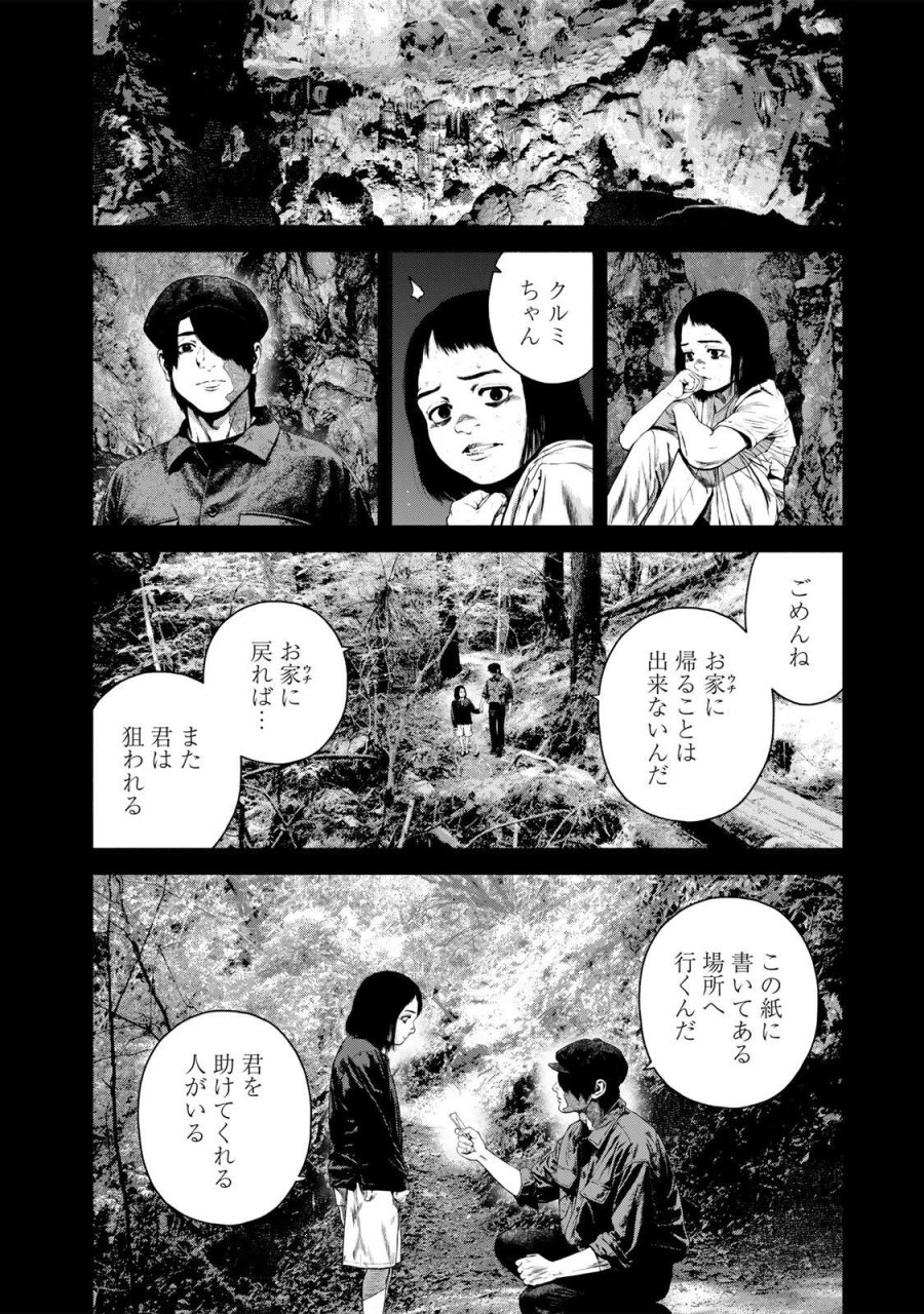 降り積もれ孤独な死よ 第87.1話 - Page 4