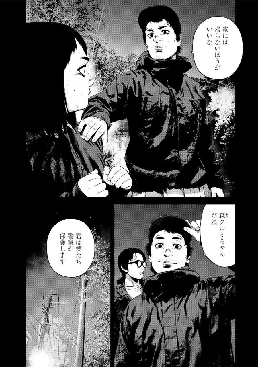 降り積もれ孤独な死よ 第87.1話 - Page 6