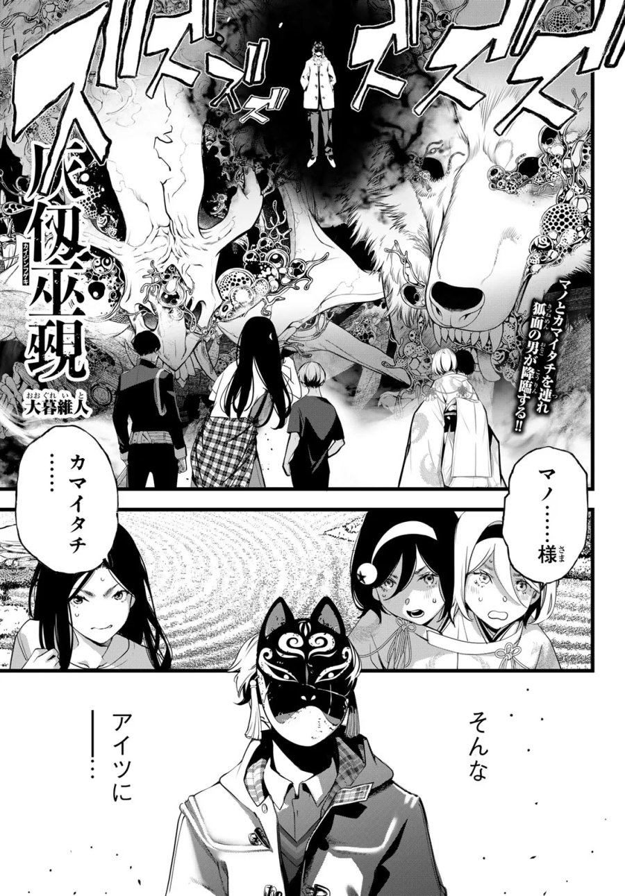 灰仭巫覡 第85話 - Page 1