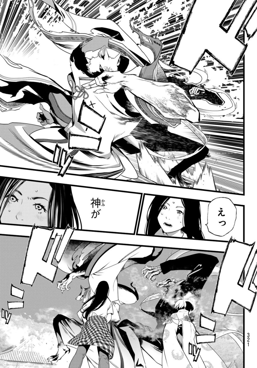 灰仭巫覡 第85話 - Page 11