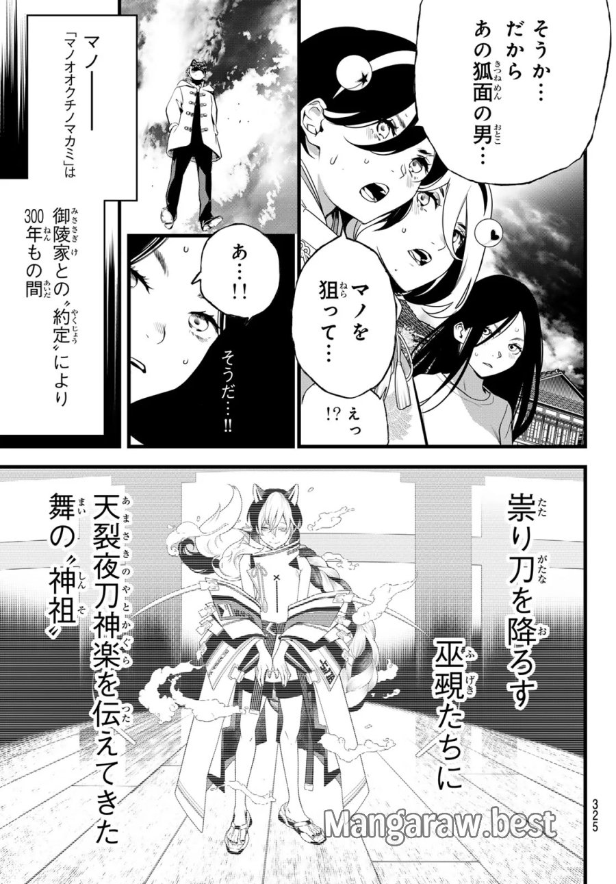 灰仭巫覡 第85話 - Page 15