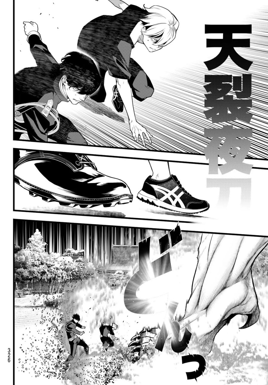 灰仭巫覡 第85話 - Page 16