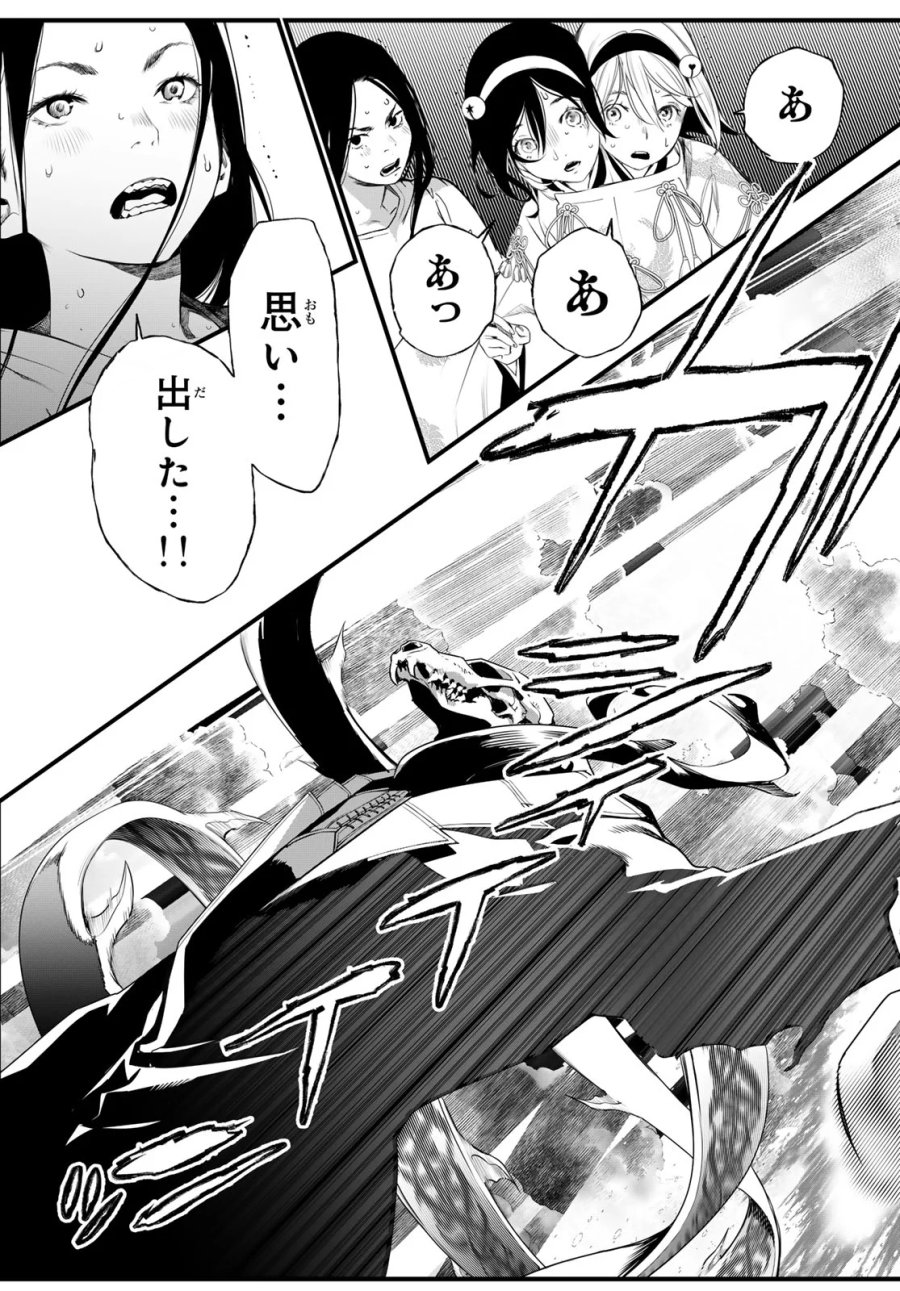 灰仭巫覡 第85話 - Page 19