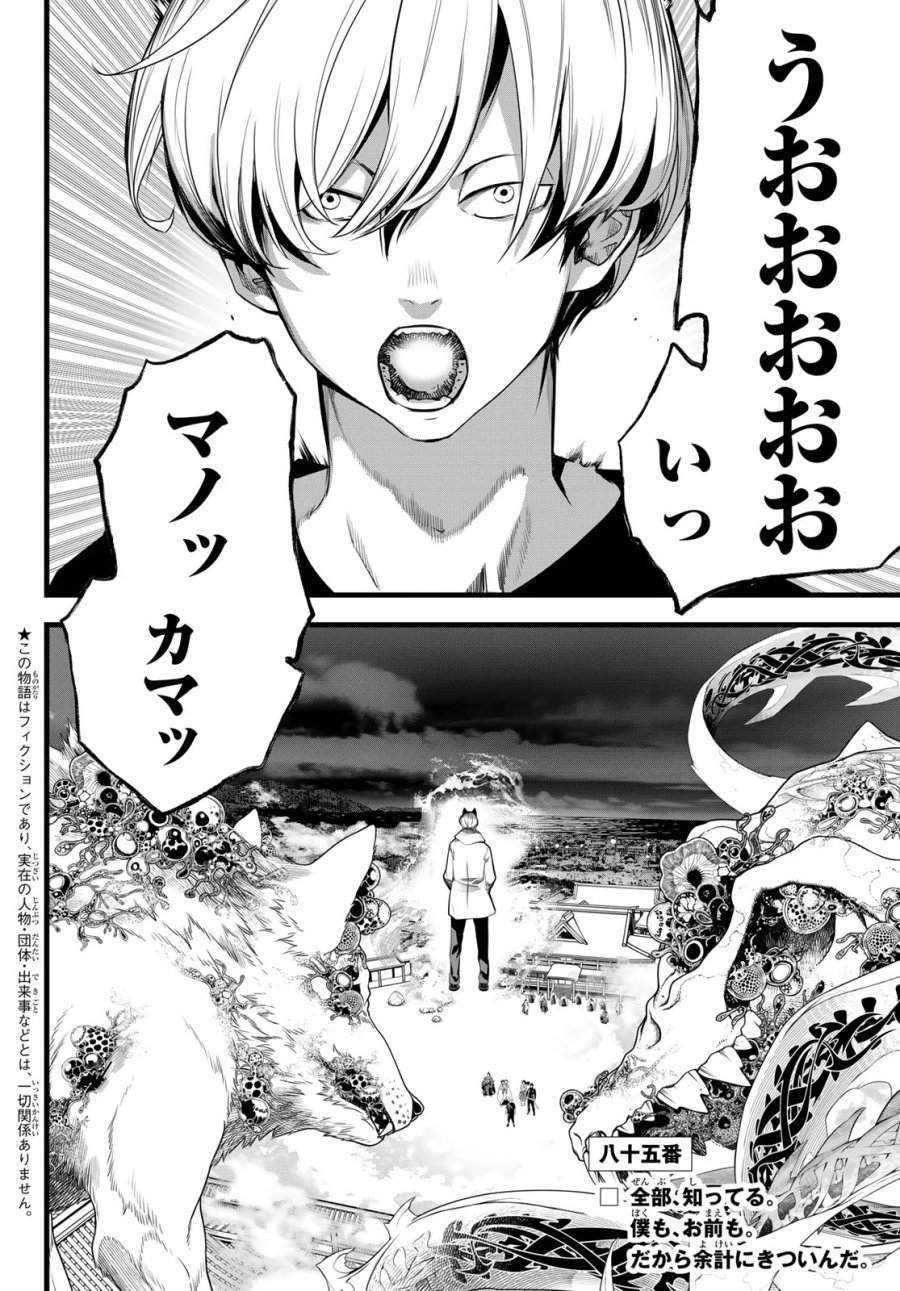 灰仭巫覡 第85話 - Page 2