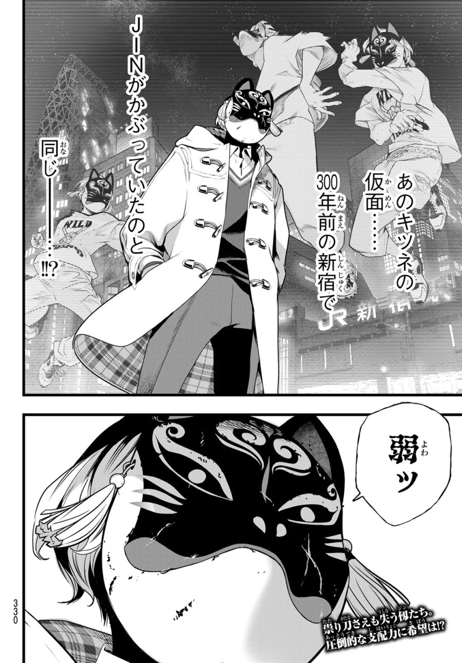 灰仭巫覡 第85話 - Page 20
