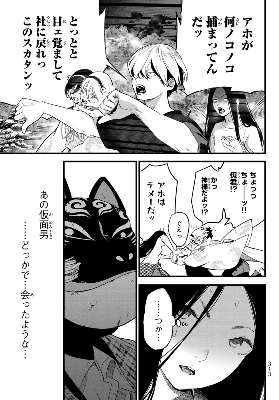 灰仭巫覡 第85話 - Page 3