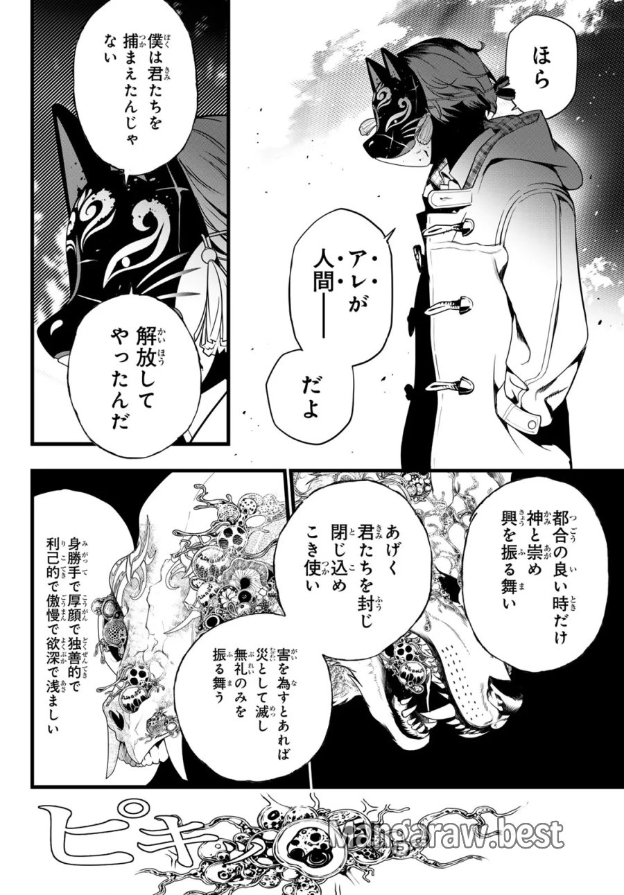 灰仭巫覡 第85話 - Page 4