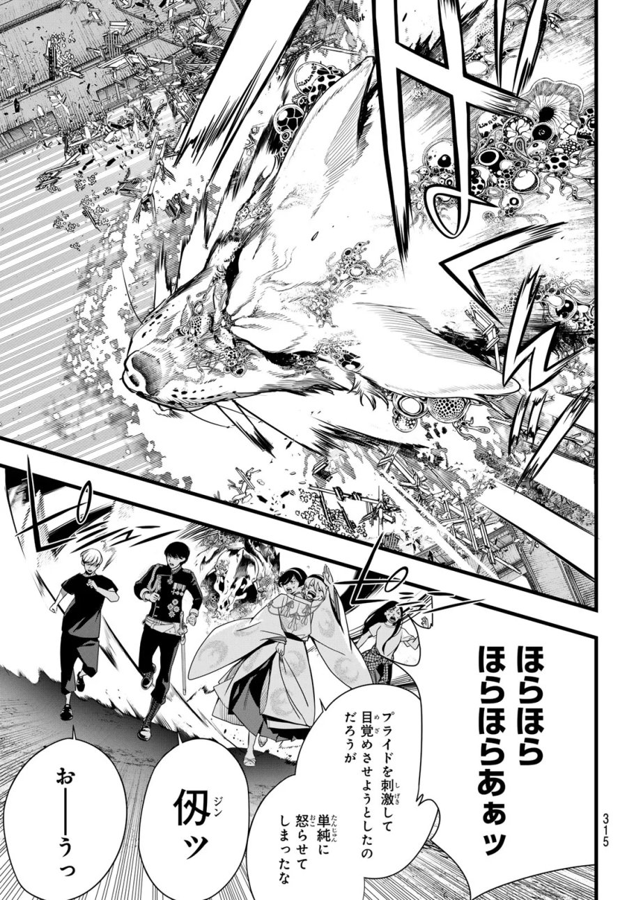 灰仭巫覡 第85話 - Page 5