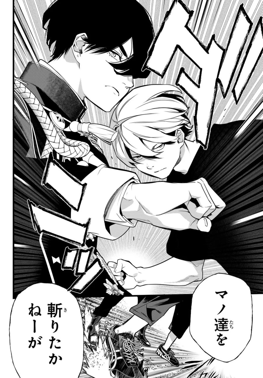 灰仭巫覡 第85話 - Page 6