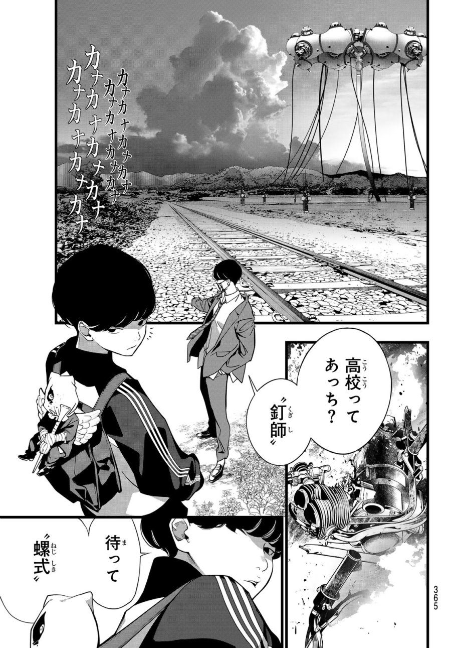 灰仭巫覡 第77話 - Trang 11