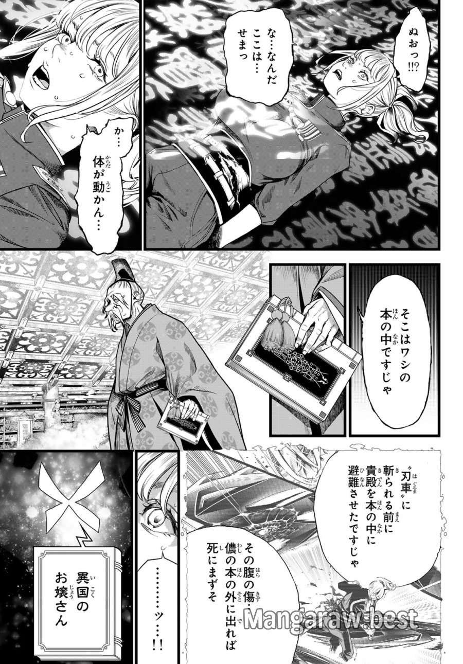 灰仭巫覡 第77話 - Trang 15