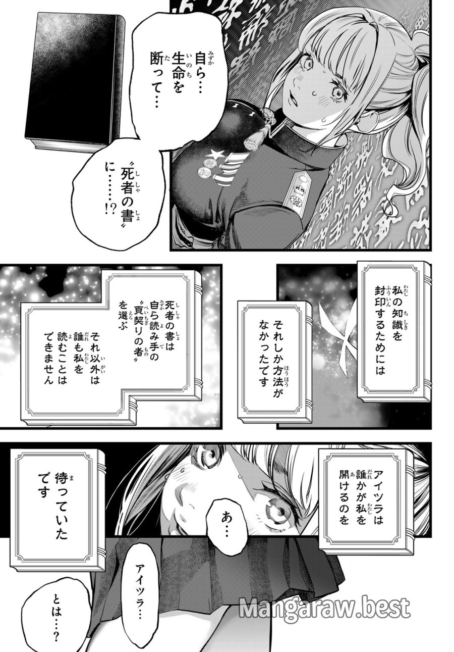 灰仭巫覡 第77話 - Trang 17