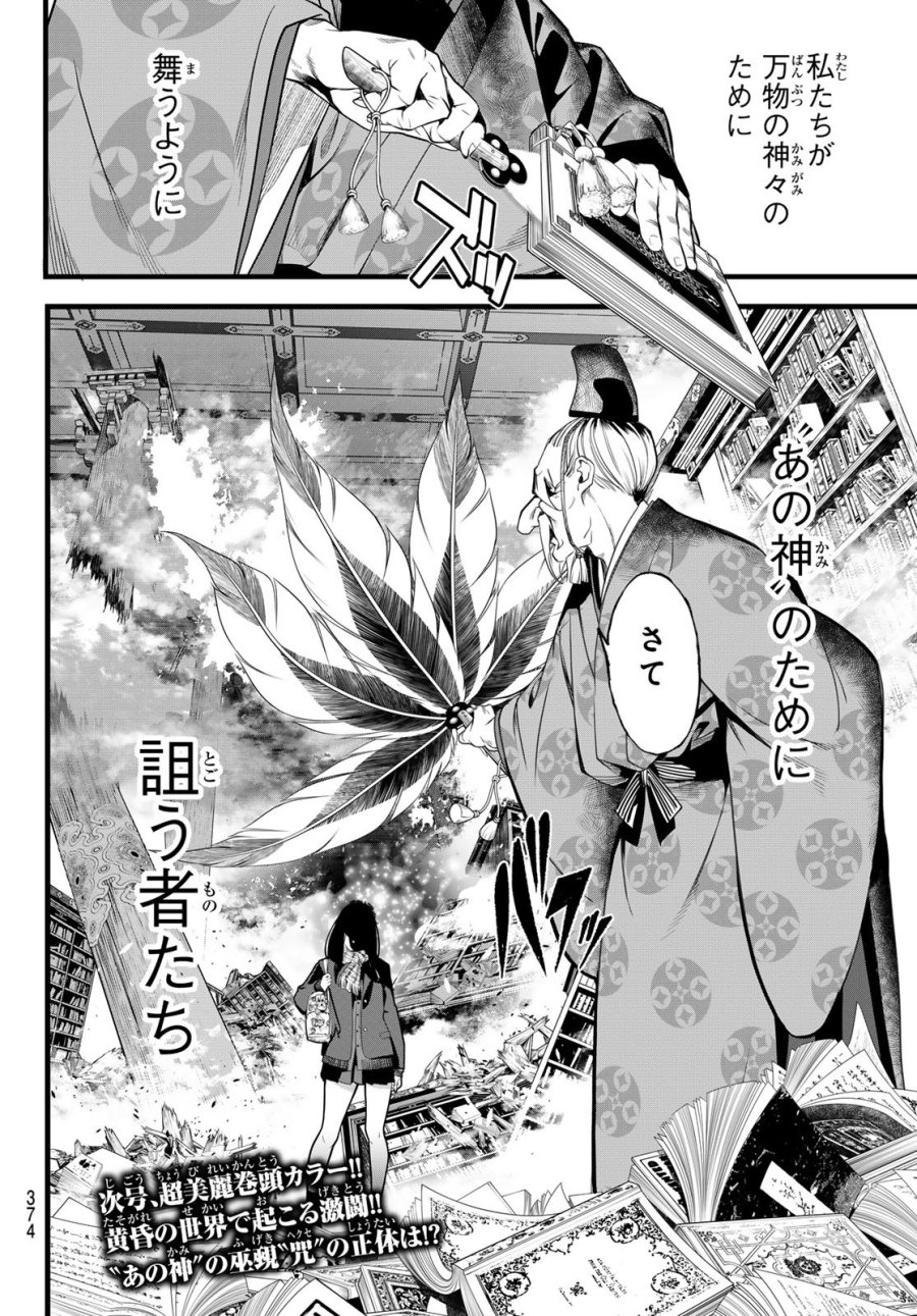 灰仭巫覡 第77話 - Trang 20