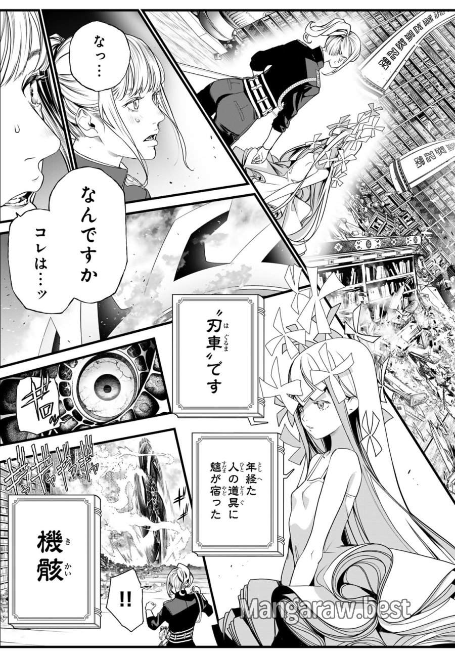 灰仭巫覡 第77話 - Trang 3