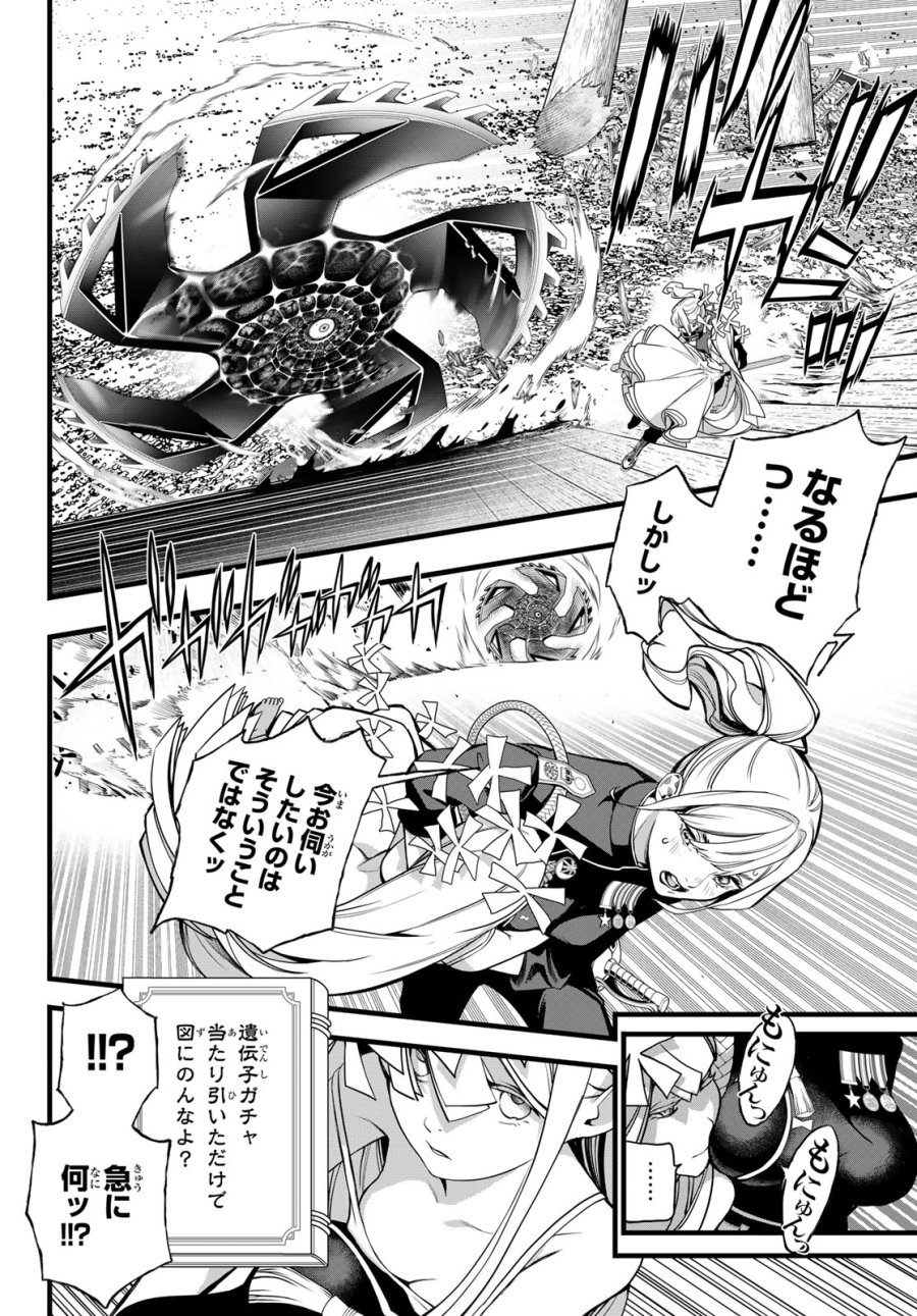 灰仭巫覡 第77話 - Trang 4