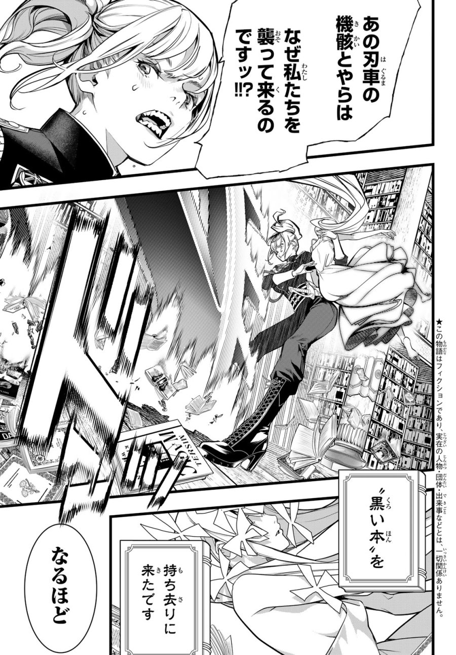 灰仭巫覡 第77話 - Trang 5