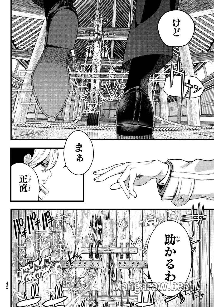 灰仭巫覡 第84話 - Page 10