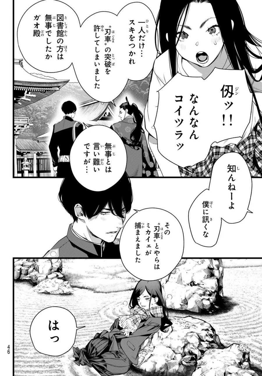 灰仭巫覡 第84話 - Page 14