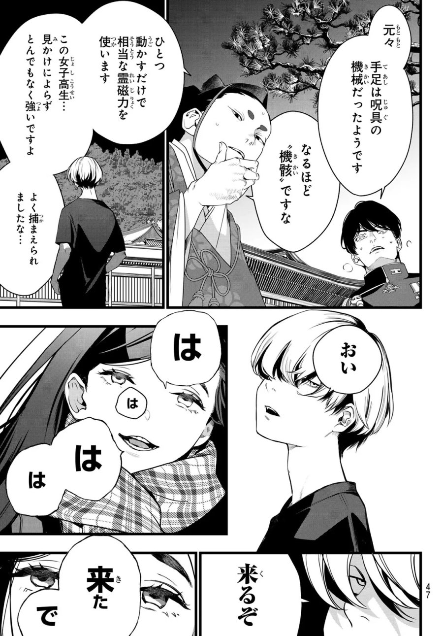 灰仭巫覡 第84話 - Page 15