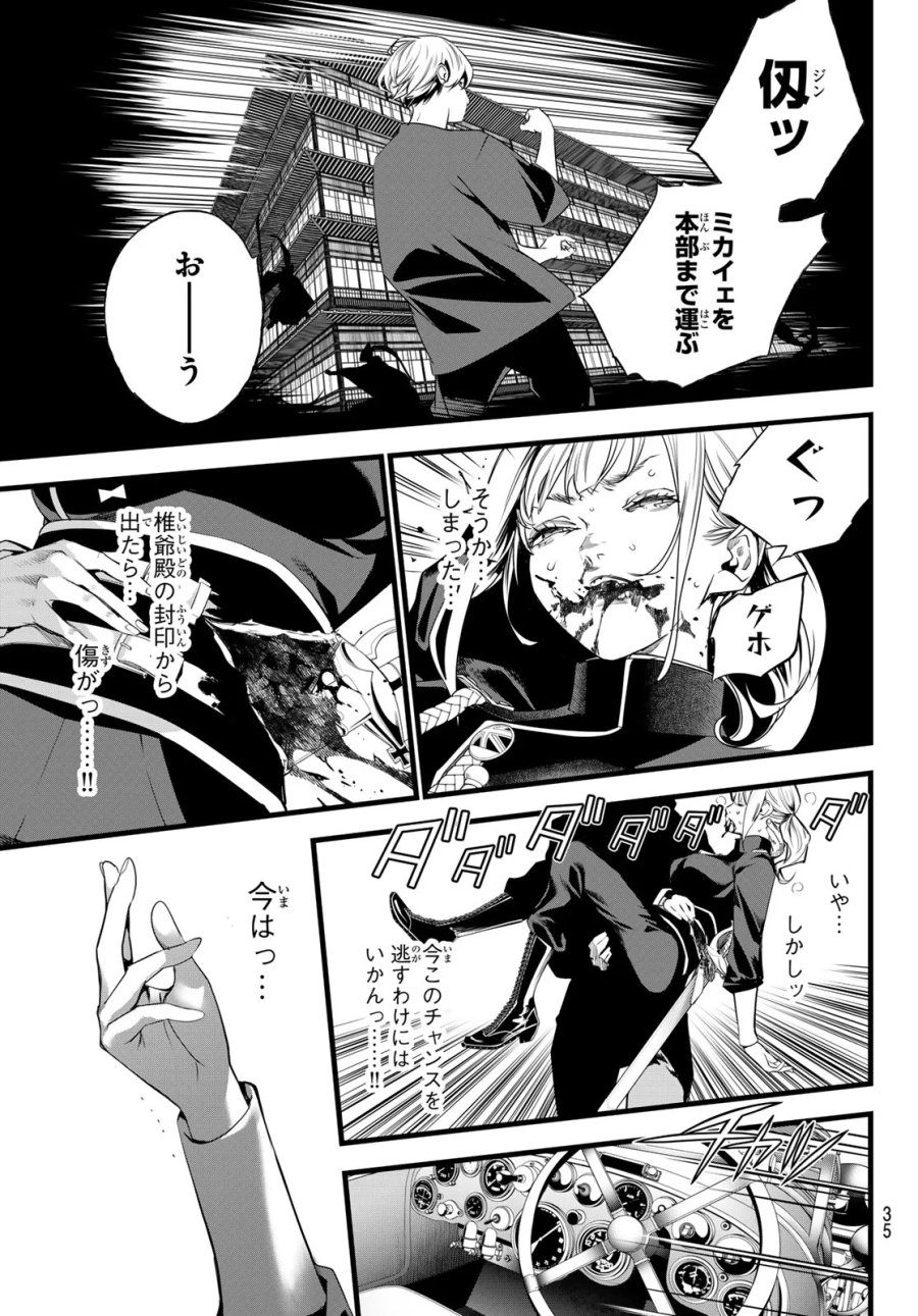 灰仭巫覡 第84話 - Page 3