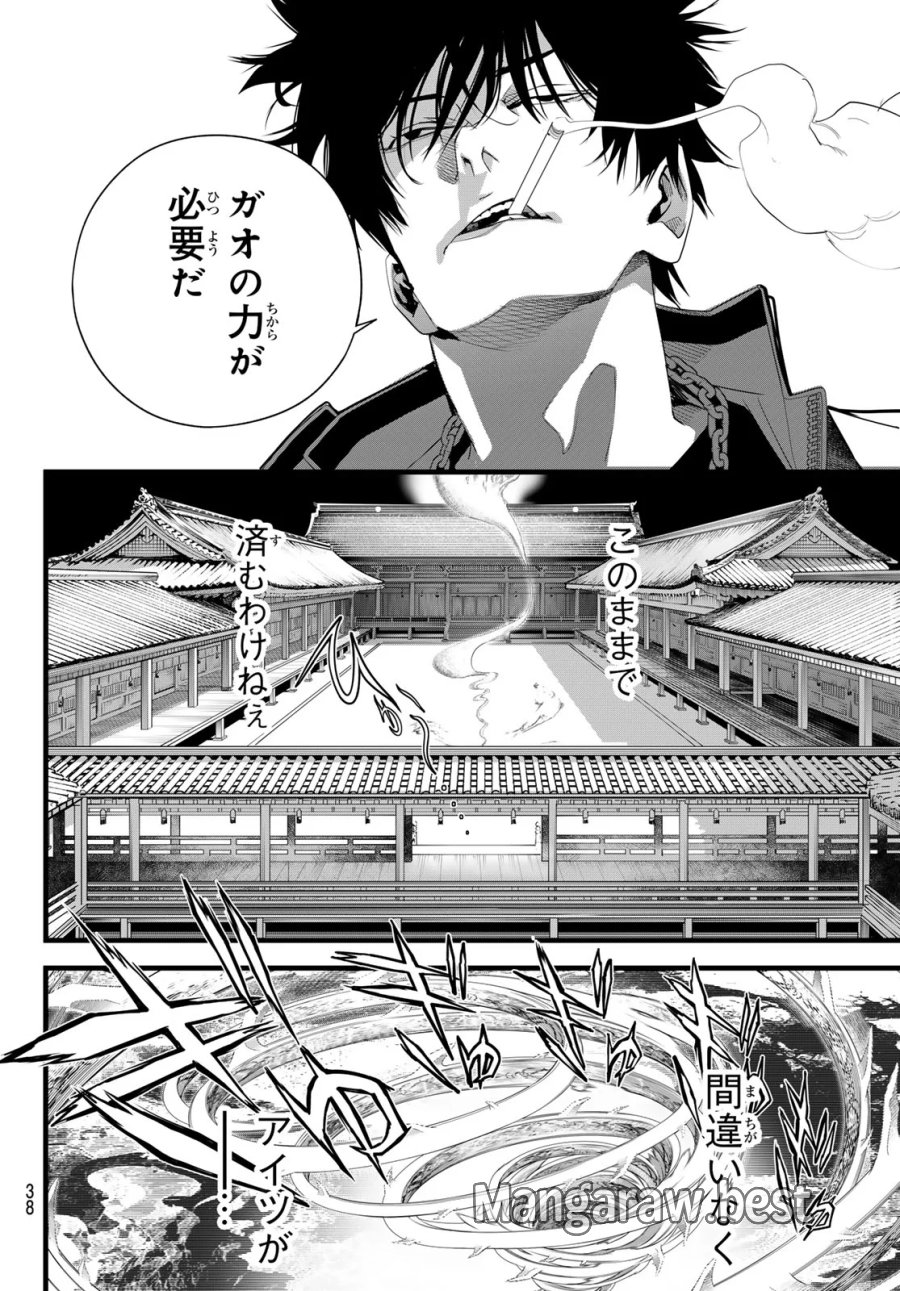 灰仭巫覡 第84話 - Page 6