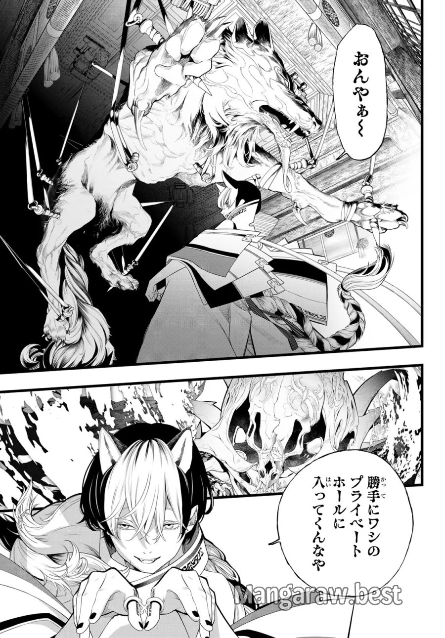 灰仭巫覡 第84話 - Page 7