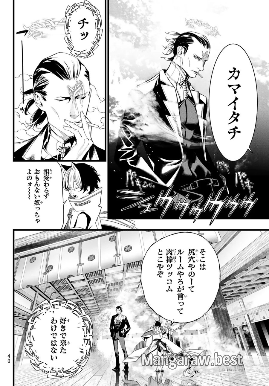 灰仭巫覡 第84話 - Page 8