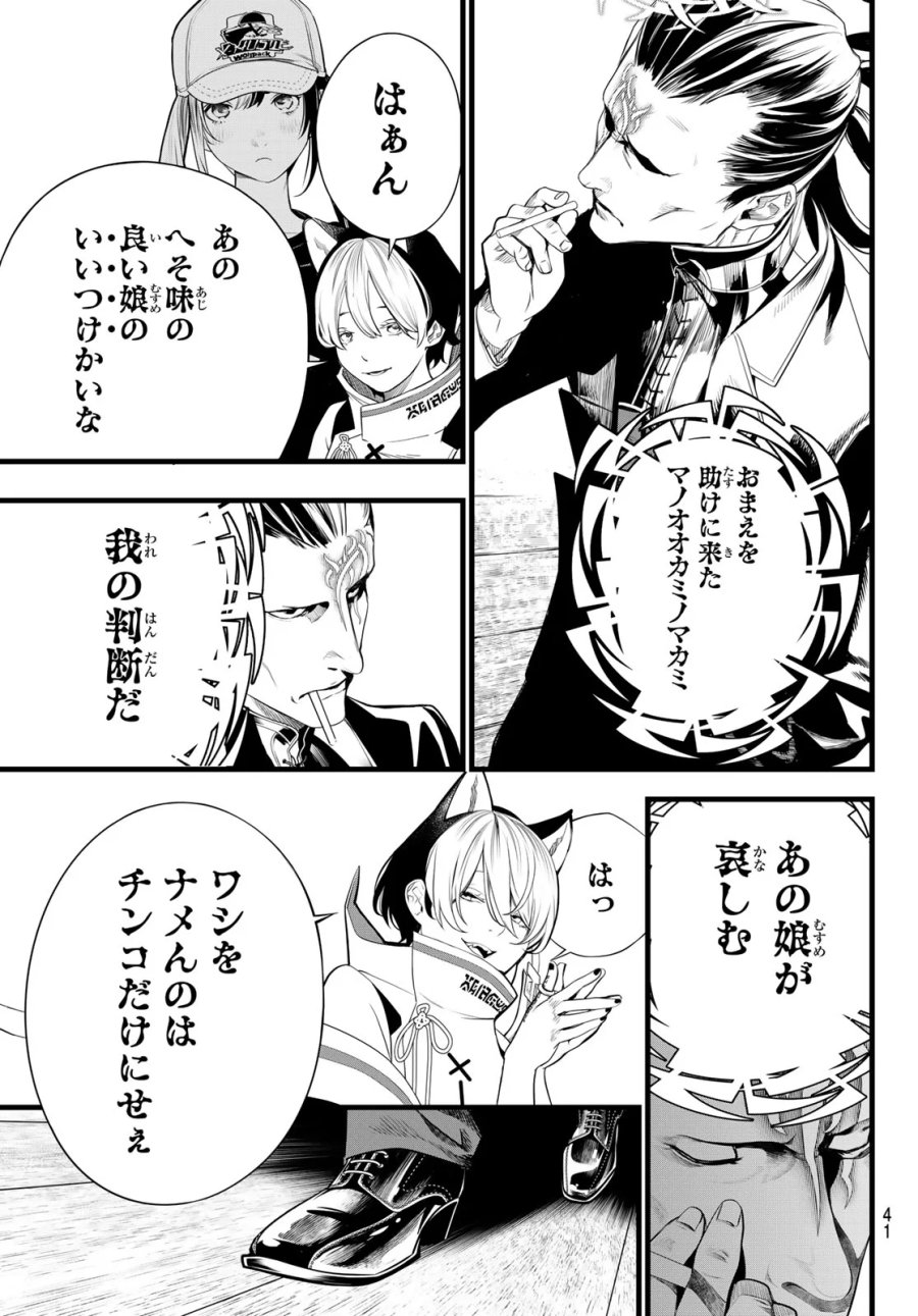 灰仭巫覡 第84話 - Page 9