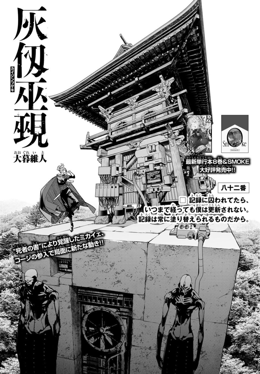 灰仭巫覡 第82話 - Page 1