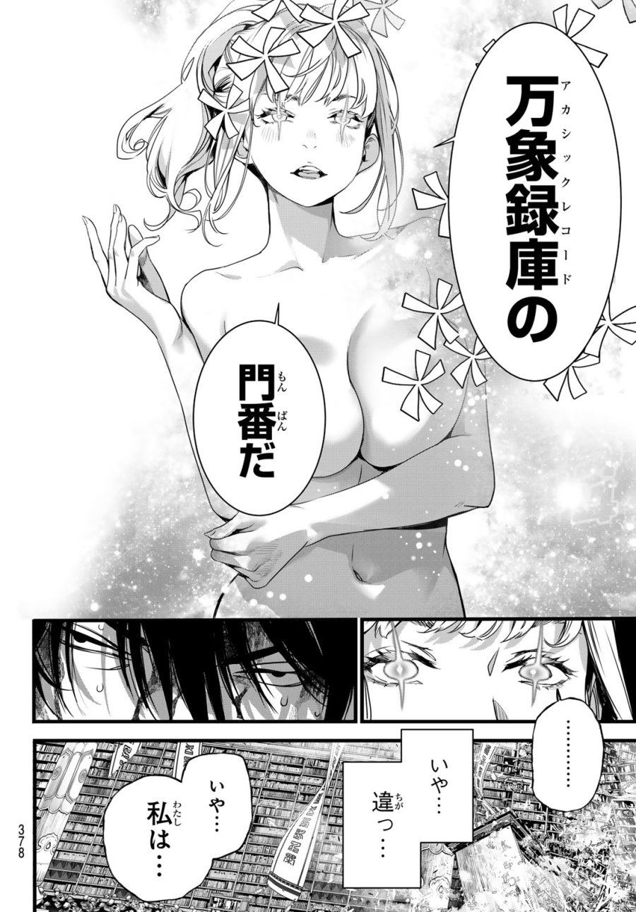 灰仭巫覡 第82話 - Page 10