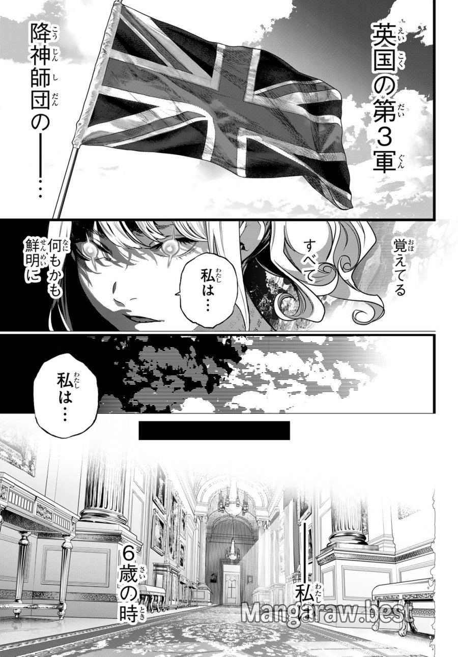 灰仭巫覡 第82話 - Page 11