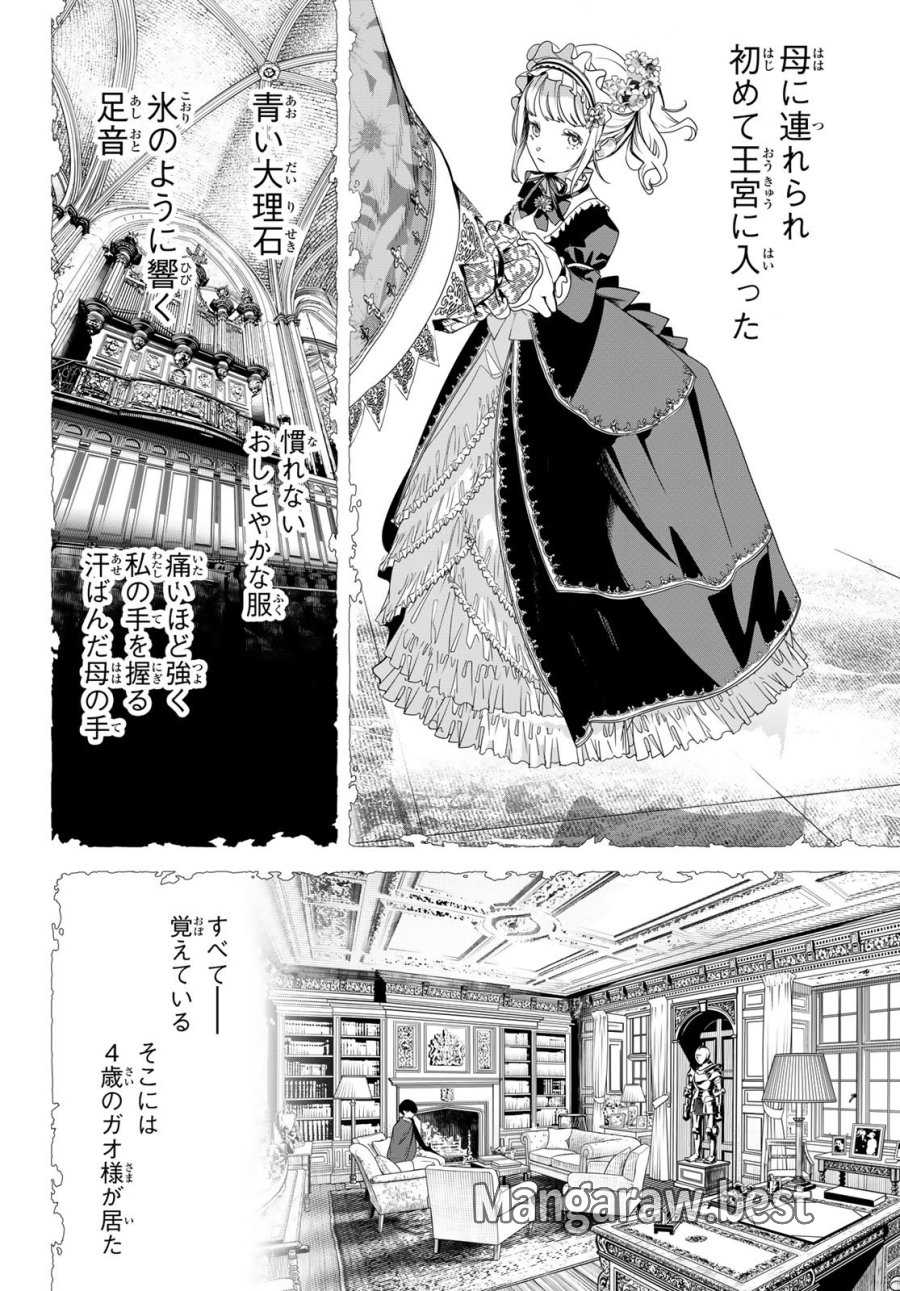 灰仭巫覡 第82話 - Page 12