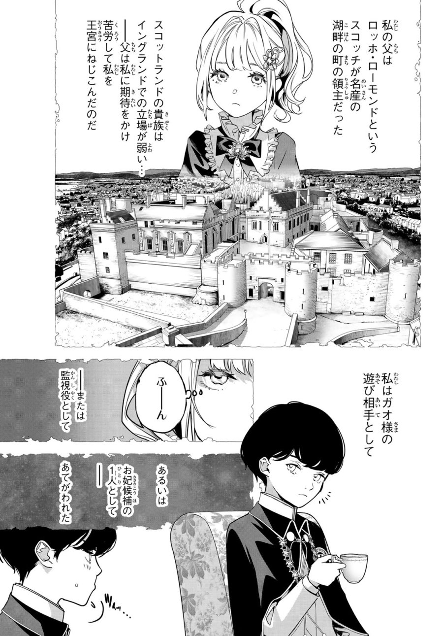 灰仭巫覡 第82話 - Page 13