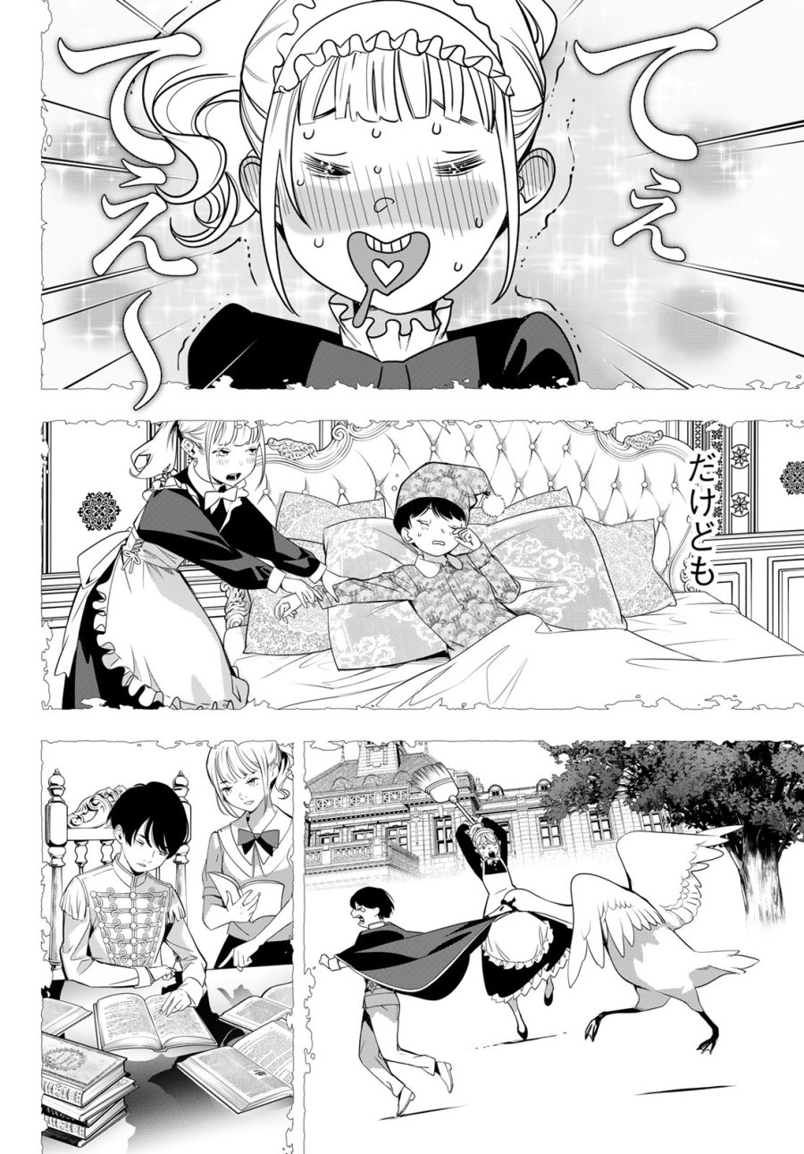 灰仭巫覡 第82話 - Page 14