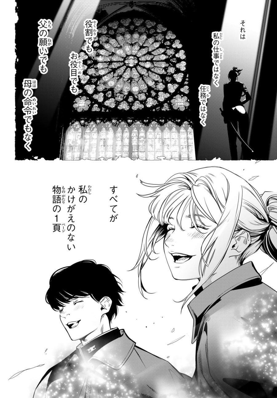 灰仭巫覡 第82話 - Page 16