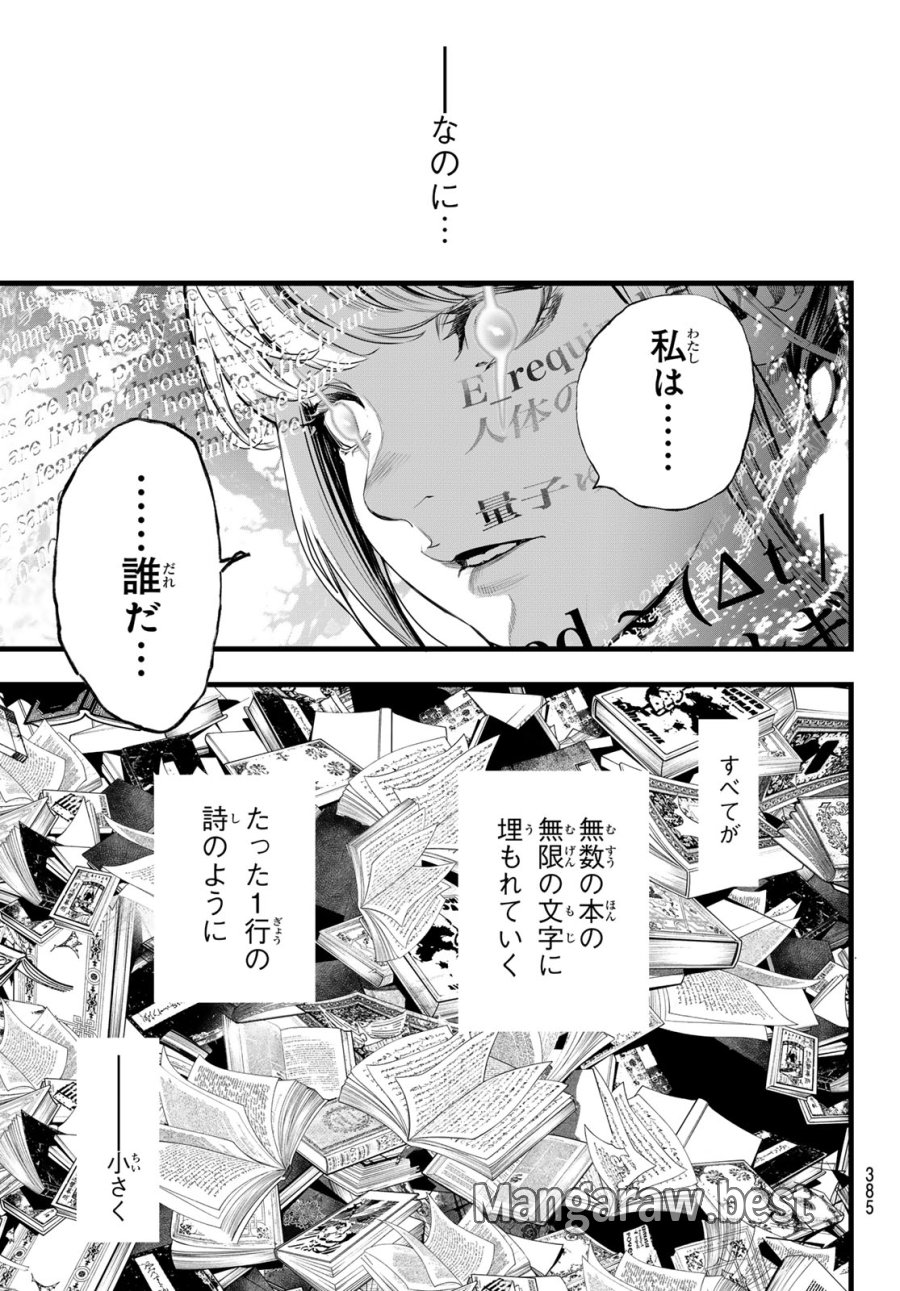灰仭巫覡 第82話 - Page 17