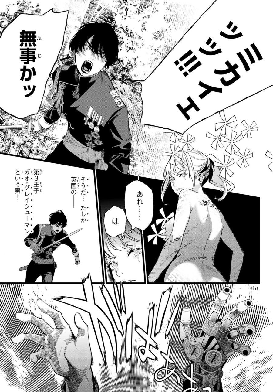 灰仭巫覡 第82話 - Page 19