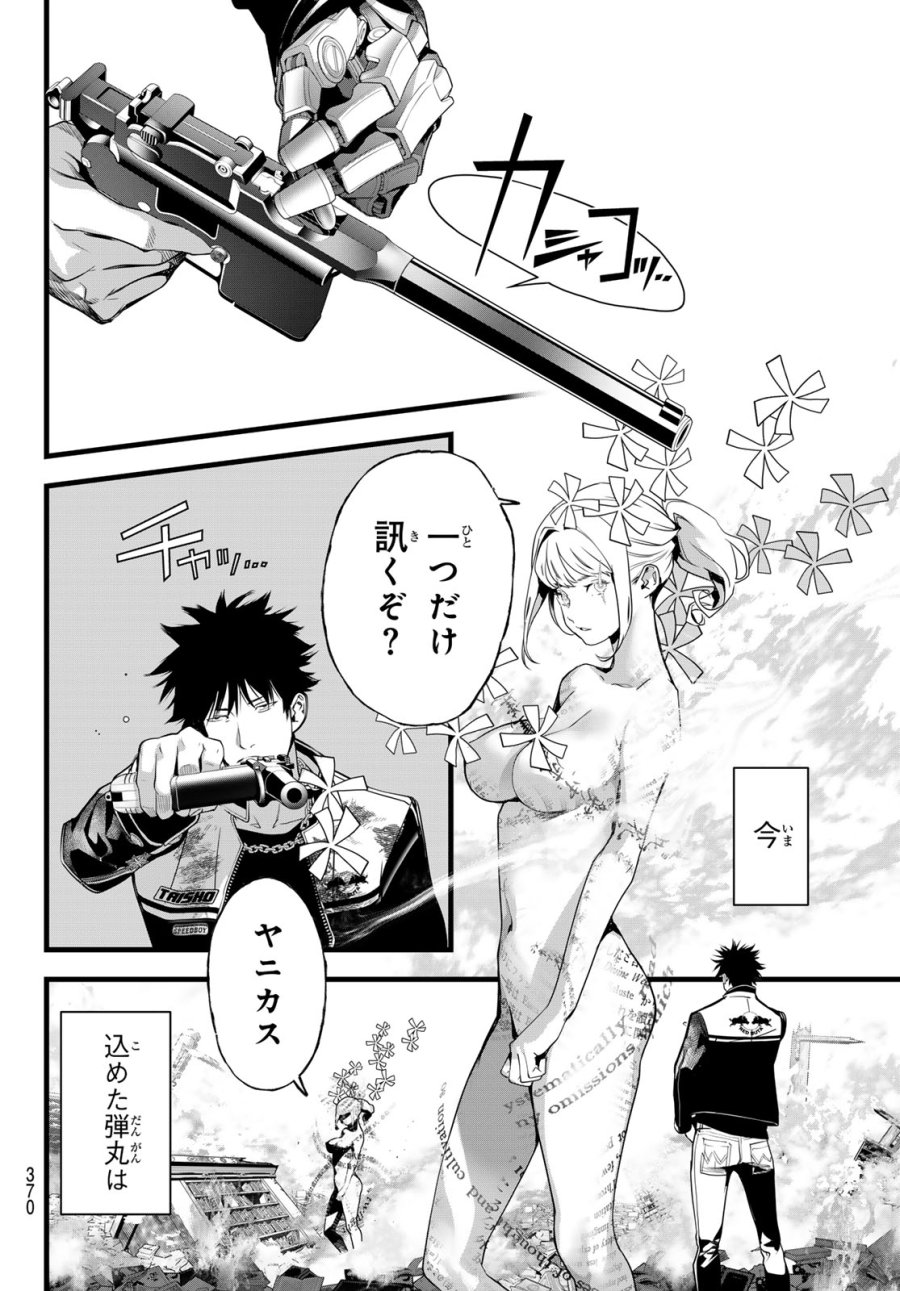 灰仭巫覡 第82話 - Page 2