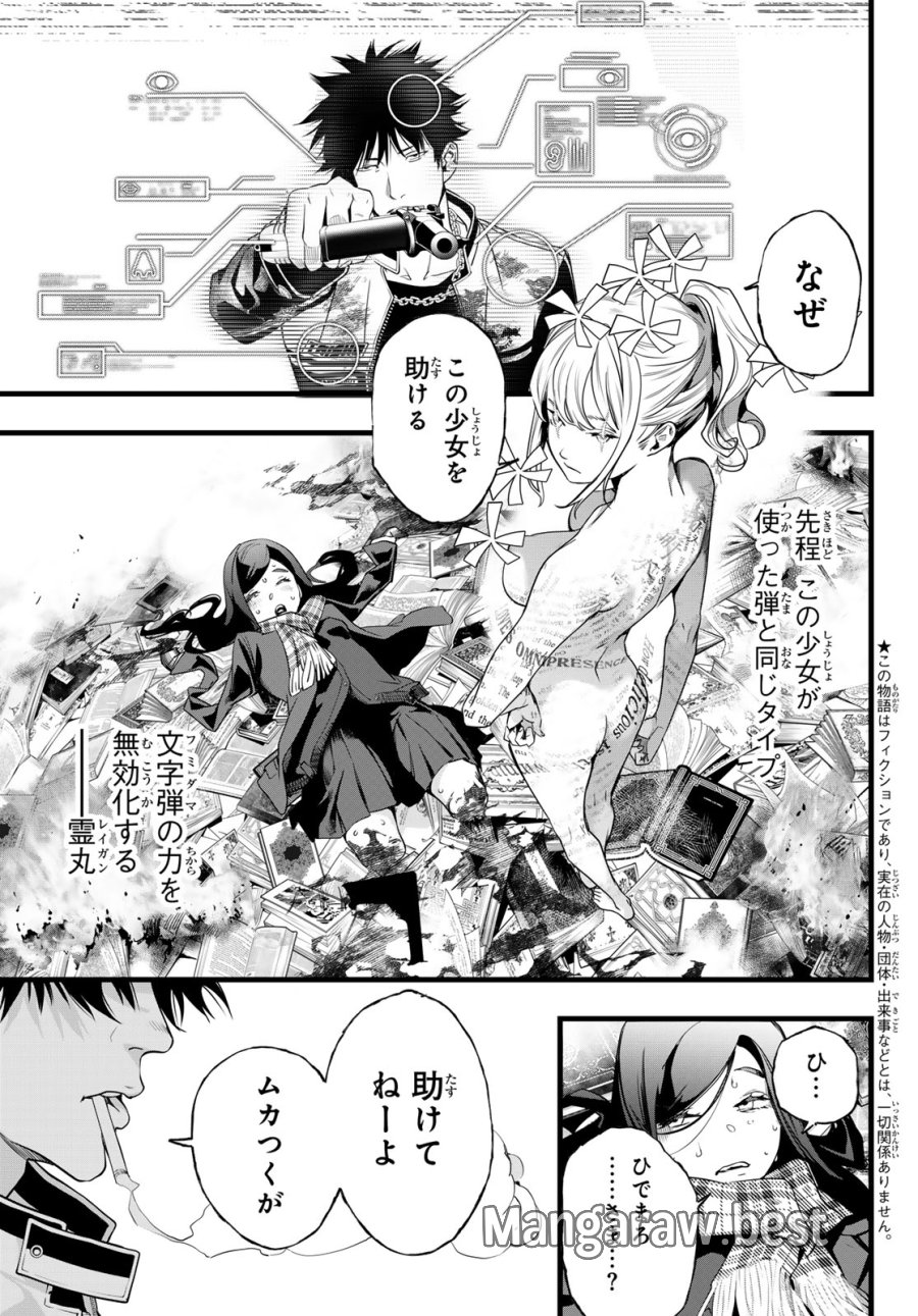灰仭巫覡 第82話 - Page 3
