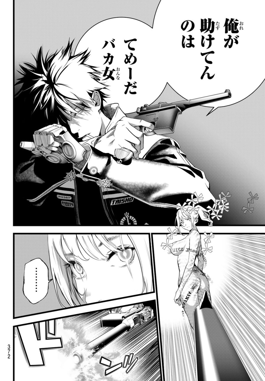 灰仭巫覡 第82話 - Page 4