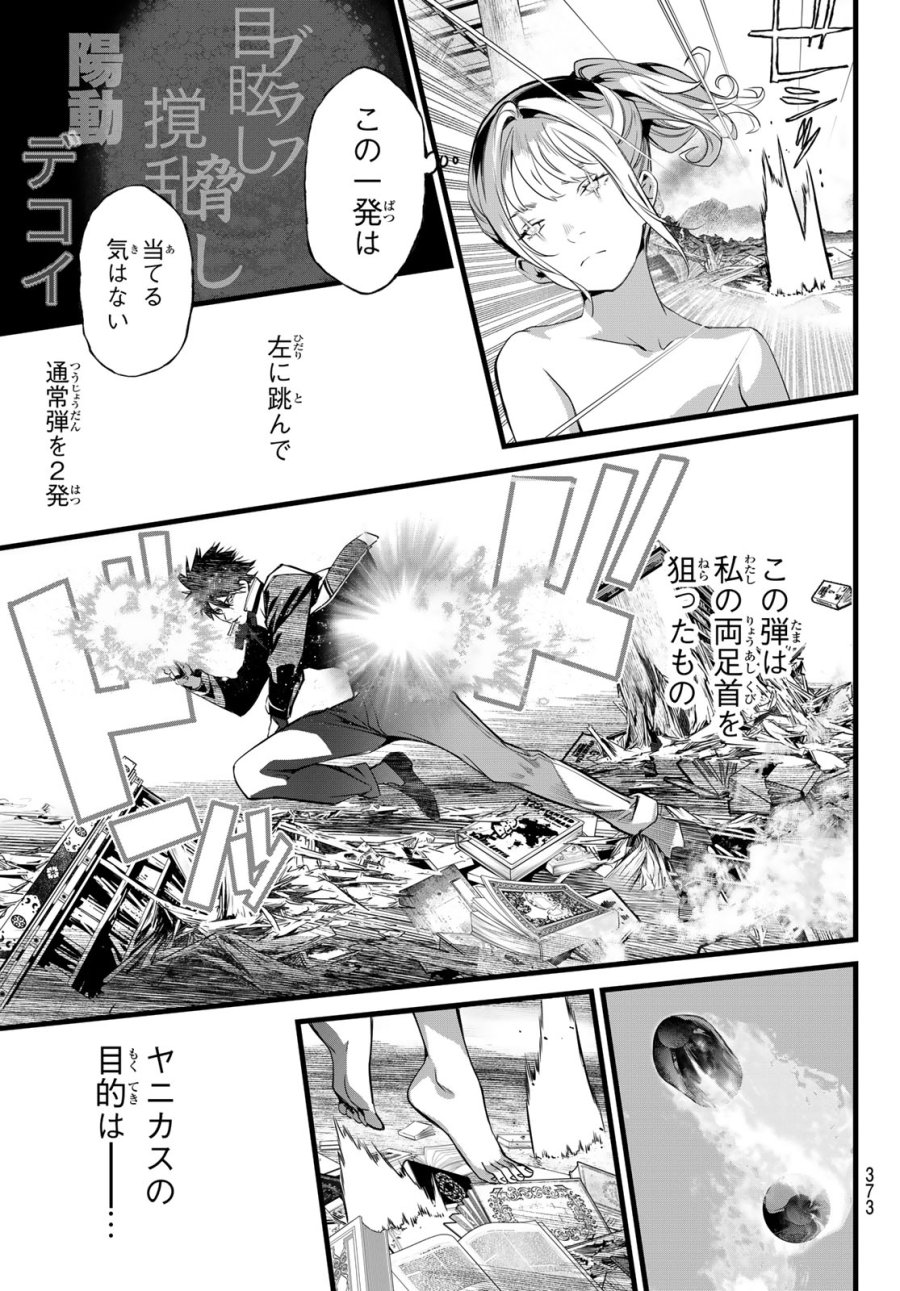 灰仭巫覡 第82話 - Page 5