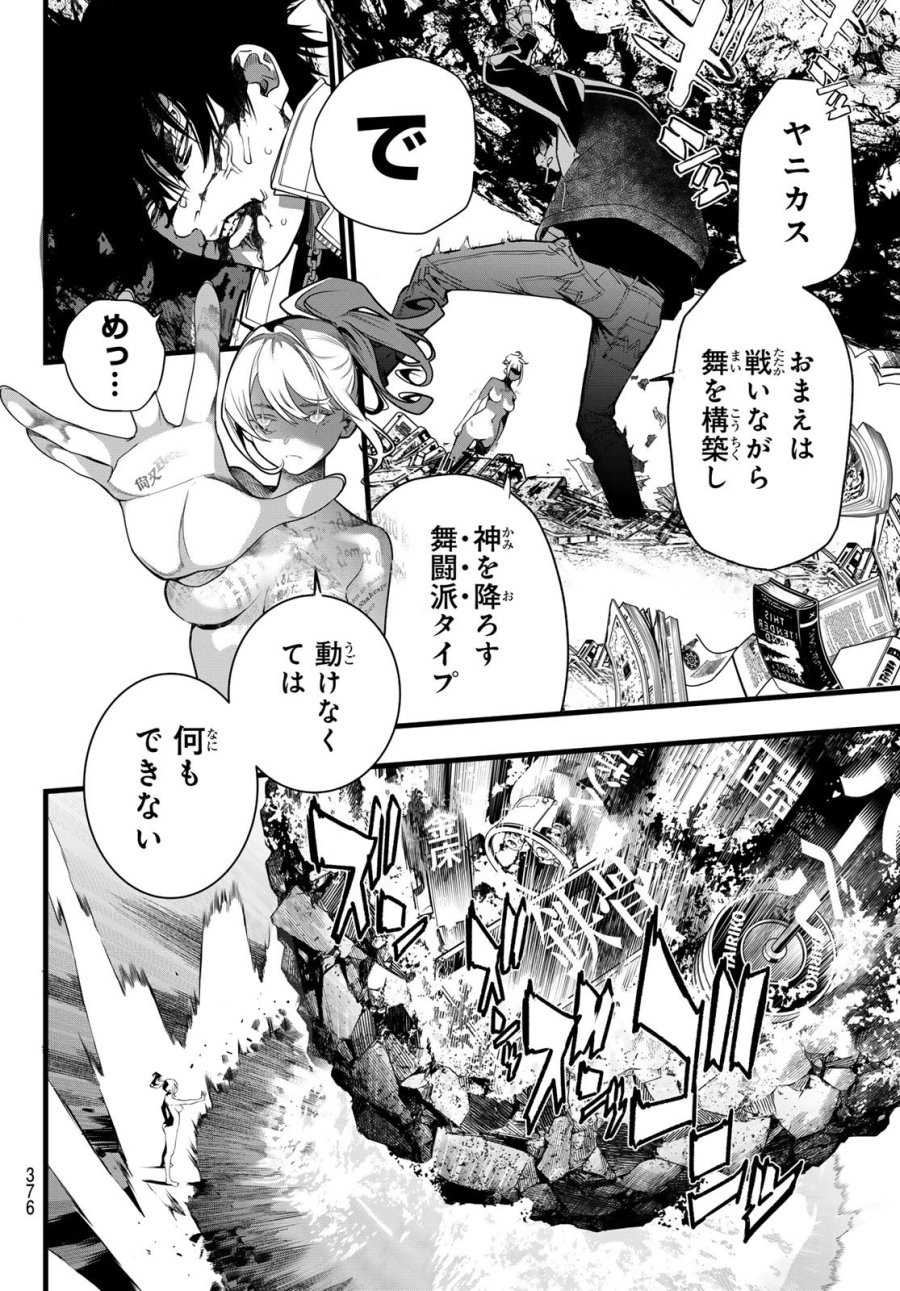 灰仭巫覡 第82話 - Page 8