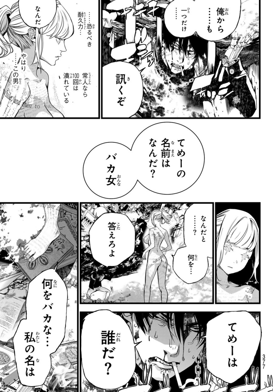 灰仭巫覡 第82話 - Page 9