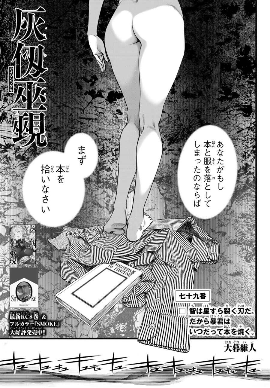 灰仭巫覡 第79話 - Trang 1