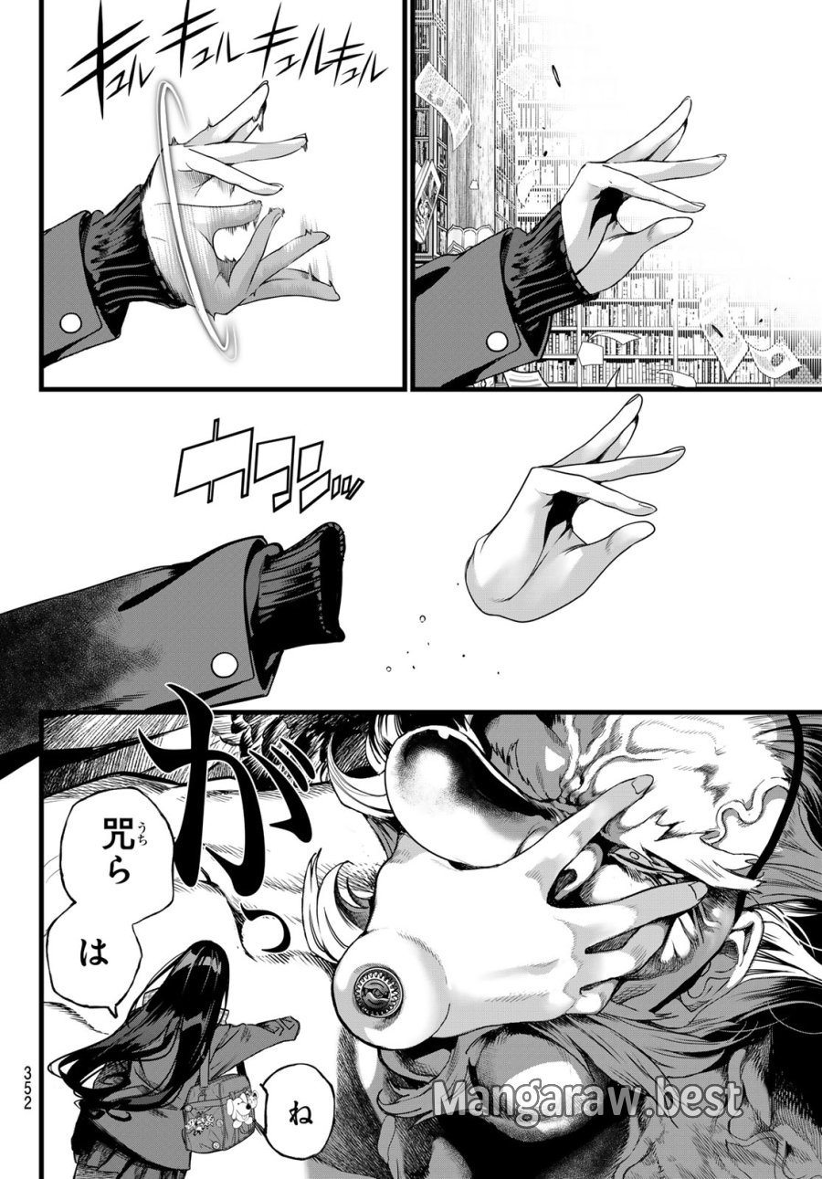 灰仭巫覡 第79話 - Trang 12